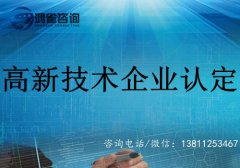 2019年北京市高新技術(shù)企業(yè)認(rèn)定申報時間及材料