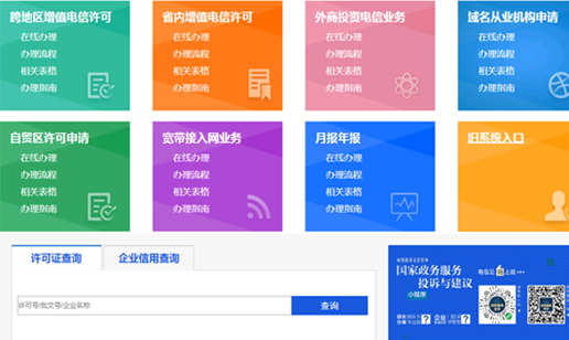 edi許可證怎么查詢？