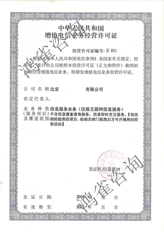 icp經(jīng)營許可證