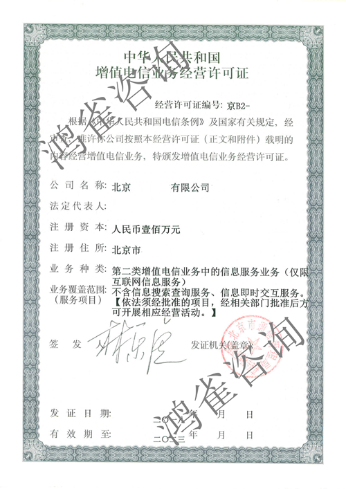 經(jīng)營(yíng)性icp許可證
