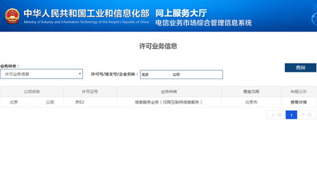 icp許可證查詢