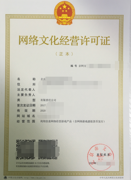 網(wǎng)絡(luò)文化經(jīng)營許可證如何查詢？