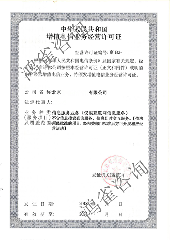 icp許可證和sp許可證
