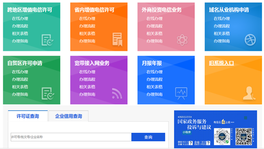 哪些行業(yè)辦理icp許可證需要前置審批？